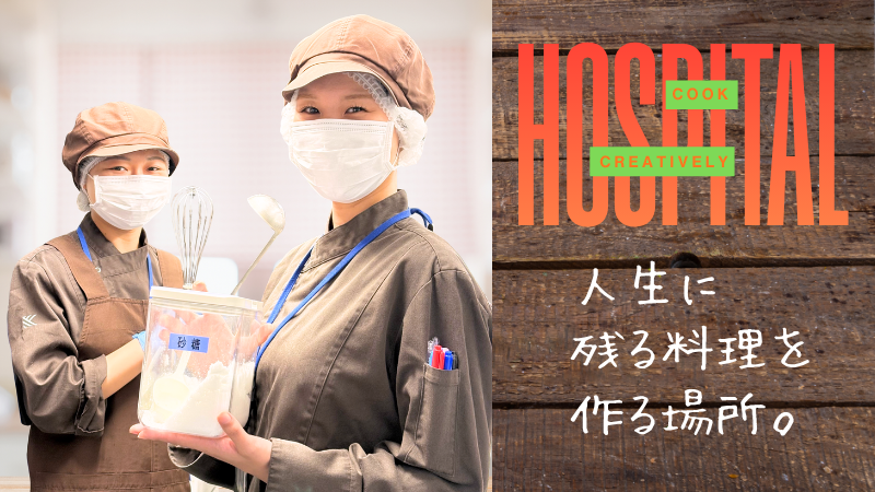 調理補助の仕事のイメージ